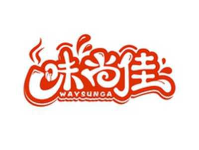 味尚佳WAYSUNGA