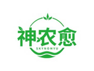 神农愈SKYNOMYU