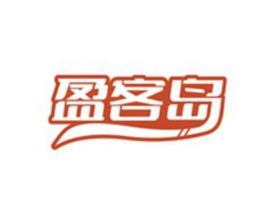 盈客岛