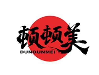 顿顿美DUNDUNMEI