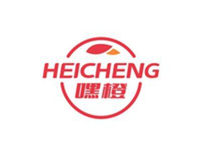 嘿橙HEICHENG