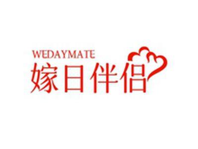 嫁日伴侣WEDAYMATE
