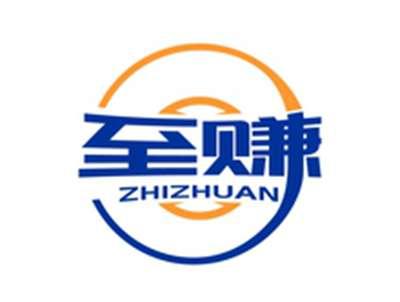 至赚ZHIZHUAN
