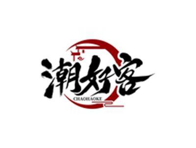 潮好客CHAOHAOKE