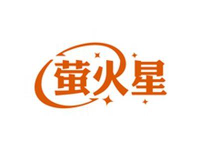 萤火星