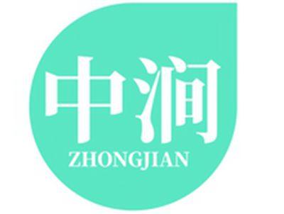 中涧ZHONGJIAN