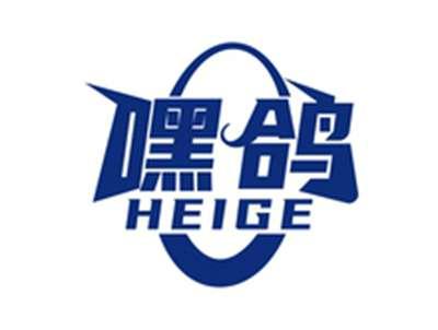 嘿鸽HEIGE