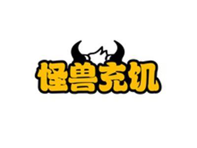 怪兽充饥