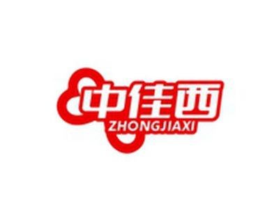 中佳西ZHONGJIAXI