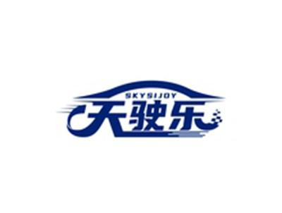 天驶乐SKYSIJOY