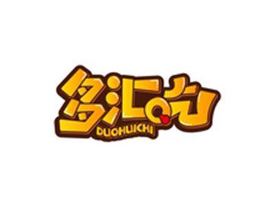 多汇吃DUOHUICHI