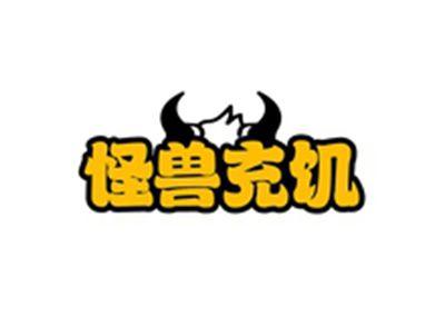 怪兽充饥