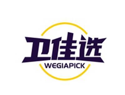 卫佳选WEGIAPICK