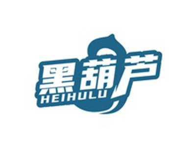 黑葫芦HEIHULU