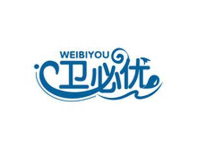 卫必优WEIBIYOU