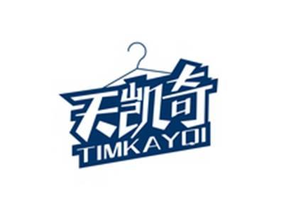 天凯奇TIMKAYQI