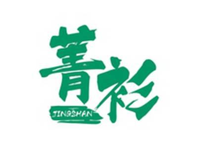 菁衫JINGSHAN
