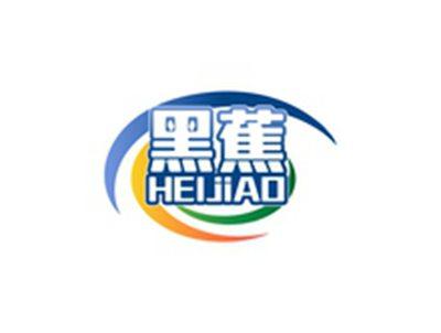 黑蕉HEIJIAO