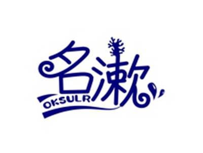 名漱OKSULR
