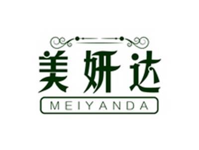 美妍达MEIYANDA