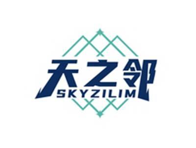 天之邻SKYZILIM