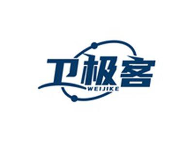 卫极客WEIJIKE