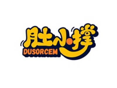 肚小撑DUSORCEM
