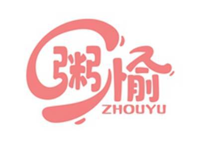 粥愉ZHOUYU