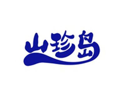 山珍岛