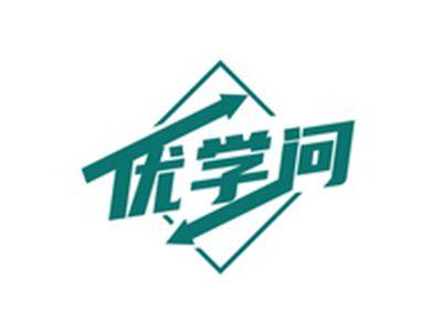优学问