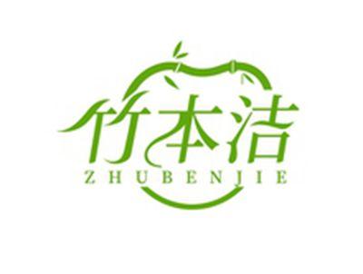 竹本洁ZHUBENJIE