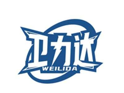 卫力达WEILIDA