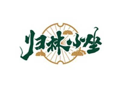 归林小坐
