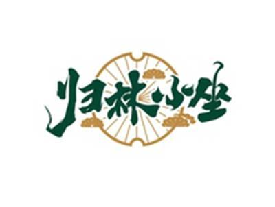 归林小坐