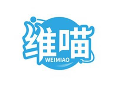 维喵WEIMIAO