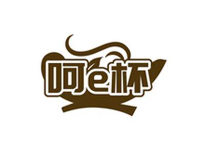 呵E杯