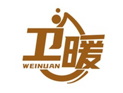 卫暖WEINUAN