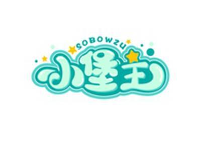 小堡主SOBOWZU