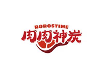 肉肉神炭ROROSTIME