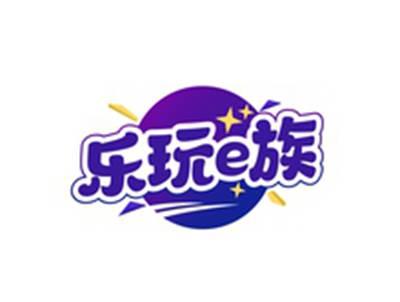 乐玩E族