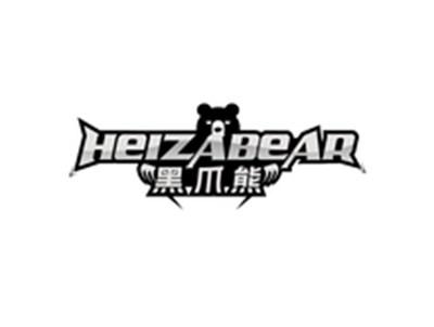 黑爪熊HEIZABEAR