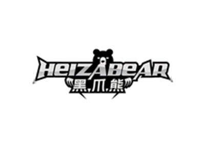 黑爪熊HEIZABEAR