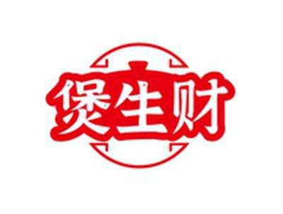 煲生财