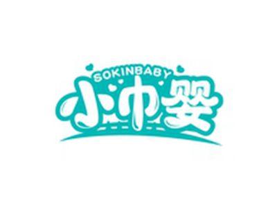 小巾婴SOKINBABY