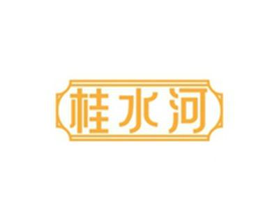 桂水河
