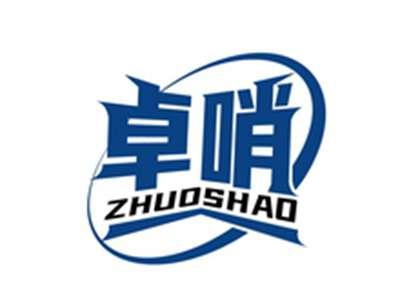 卓哨ZHUOSHAO