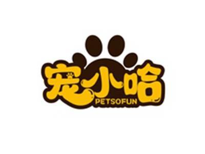 宠小哈PETSOFUN