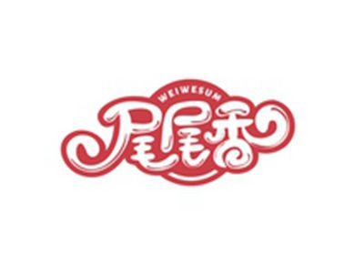 尾尾香WEIWESUM