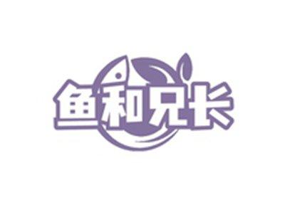 鱼和兄长