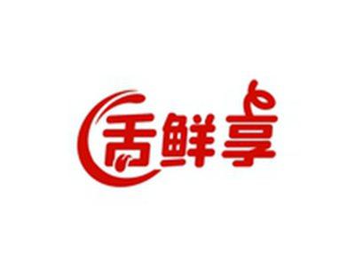 舌鲜享
